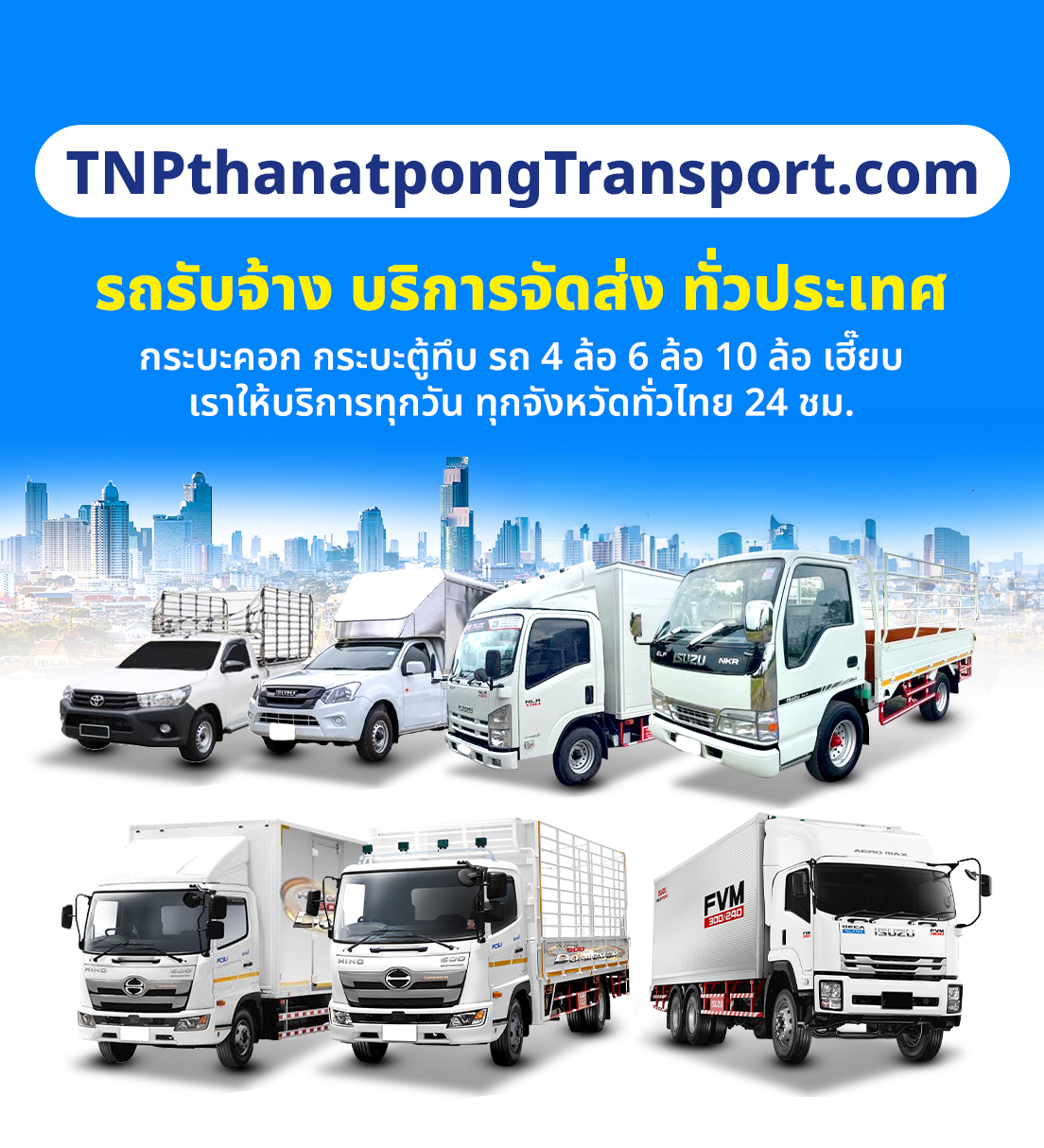 tnpthanatpongtransport mobile