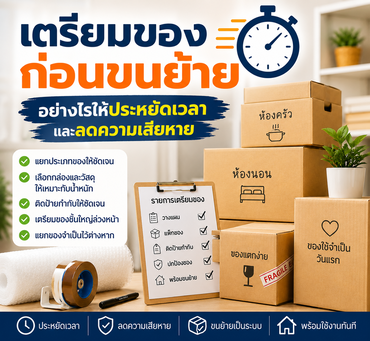 prepare moving